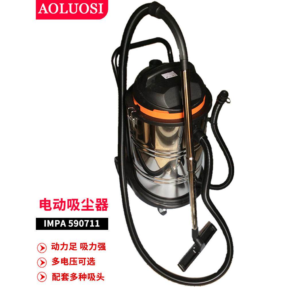 IMPA 590711工业吸尘器电动真空扫除器110V伏船用配4个吸嘴奥洛斯
