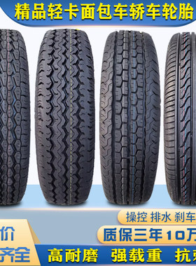 小低卡货车轮胎155 165 175 185 195/60 65 70 75R12 13 14 15LTC