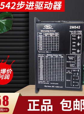 JMC57步进电机2DM542杰美康数字式代替/2M542-N/06驱动器 控制器D