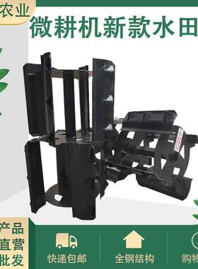汽油柴油小型耕耘机水田轮配件170F173F178F186F188F防滑刀具总成
