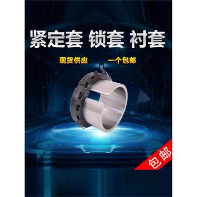 轴承紧定套锁套H3124680