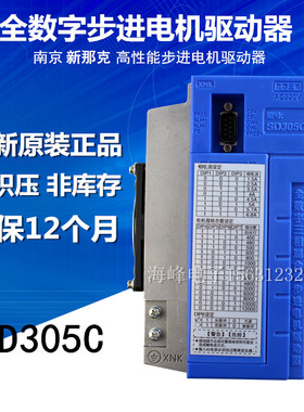 SD305CP全数字三相混合式步进马达驱动器 SD305E XNK新那克SD305C