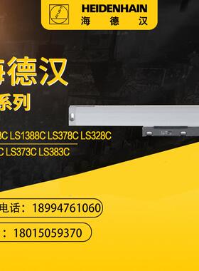 LS1378C LS1388C LS378C LS328C LS388C LS373C LS383C光栅尺
