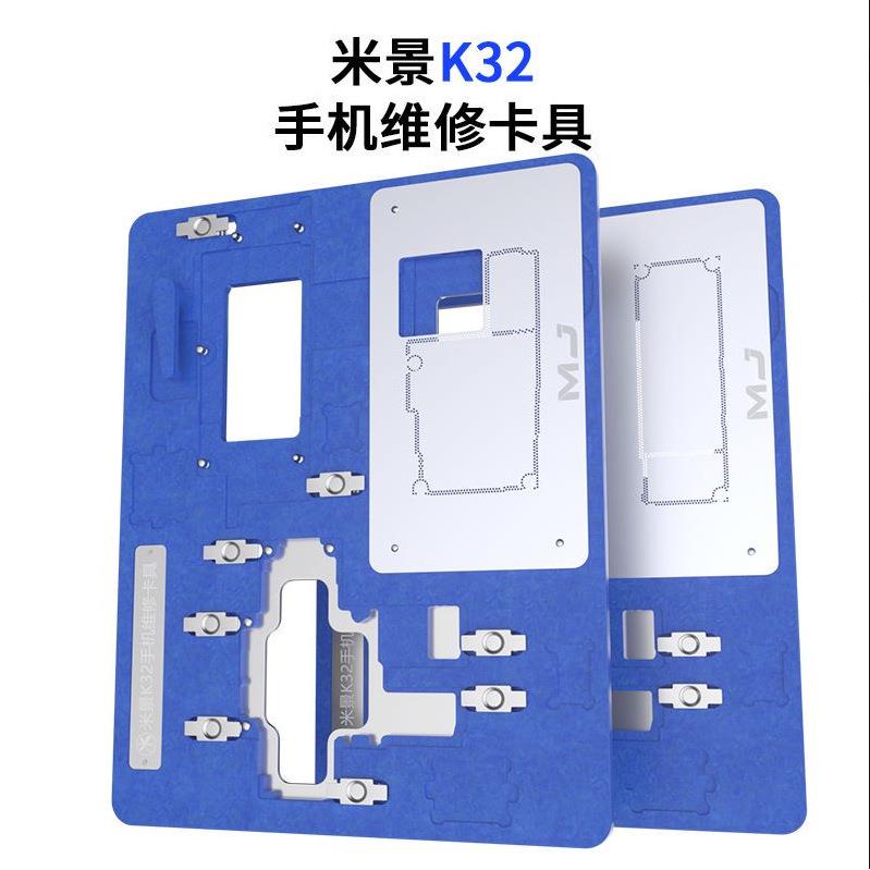 米景K32手机主板固定卡具维修夹具中层植锡台