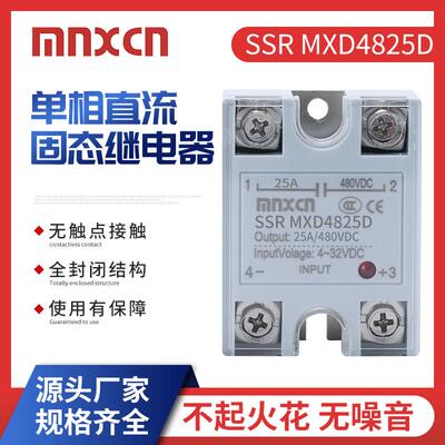 固态继电器25A直流控直流SSR-25DD铭新SSR MXD4825D 固态480VDC
