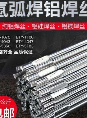 5183焊丝ER硅ER107040铝4047焊接43焊锡丝ER氩弧焊5356铝焊丝