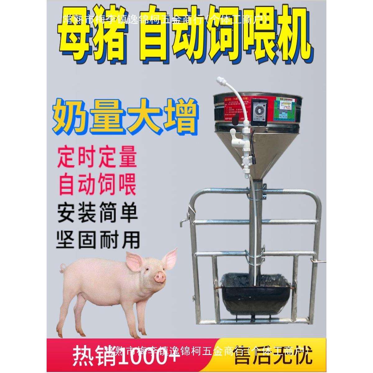 母猪定时喂食器全自动下料器下料器自动控制智能饲喂器粥料器喂猪