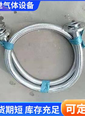 LNG液体软管DN50 不锈钢金属管 调压撬过液金属软 低温增压器液管