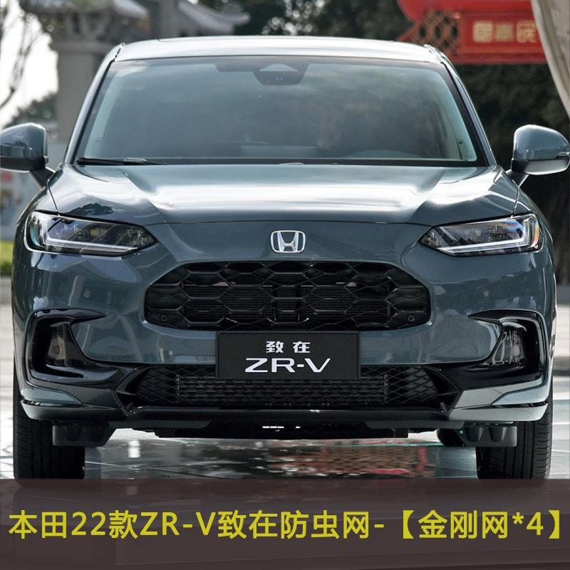 22款ZR-V致在汽车防虫网中网改装保护网水箱防尘网防飞絮棉絮