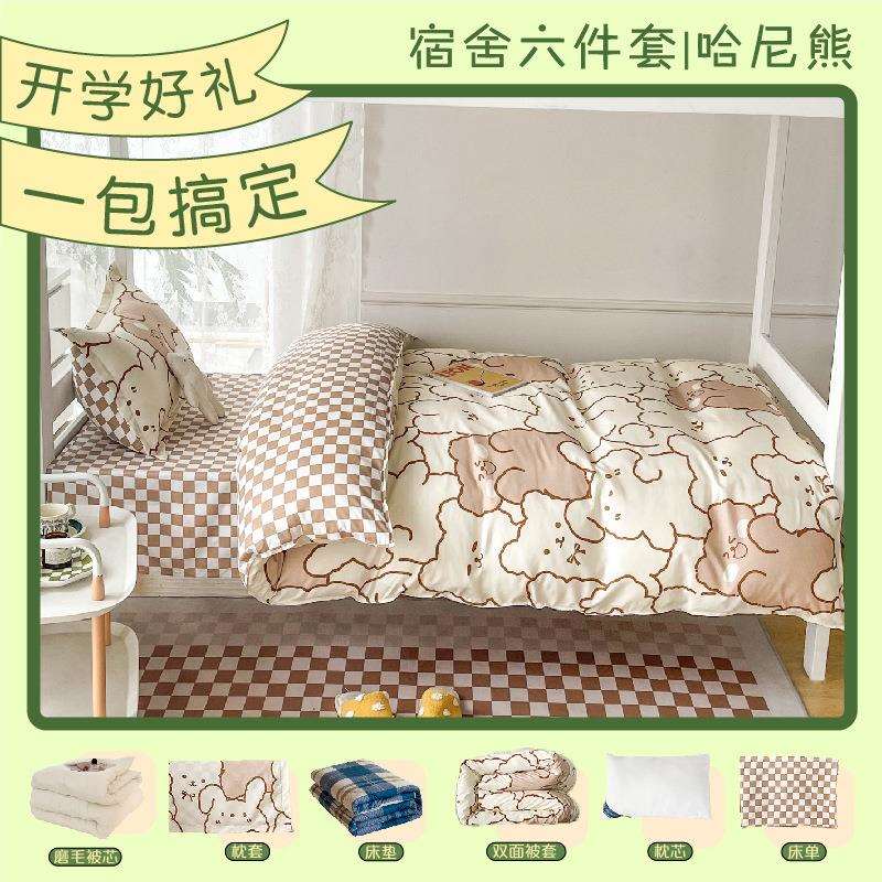 冬季宿舍六件套被子套装单人寝室床品全套一整套90褥子学生上下铺