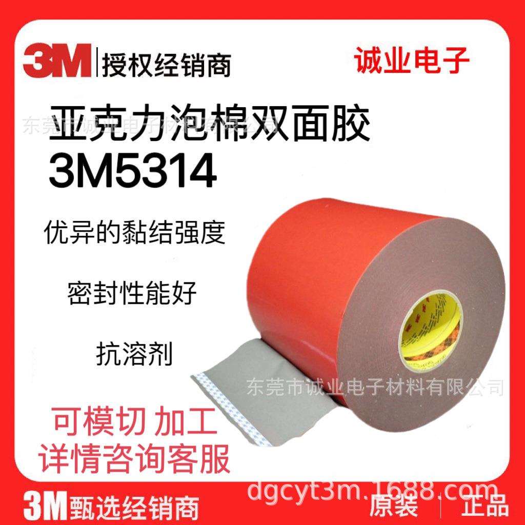 3M5314泡棉胶带3M汽车胶带 亚克力双面胶带灰色胶