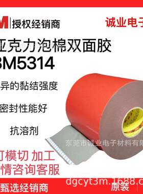 3M5314泡棉胶带3M汽车胶带 亚克力双面胶带灰色胶