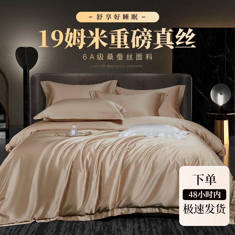 新款纯色真丝重磅桑蚕丝四件套夏季丝棉被套枕套床单床上用品