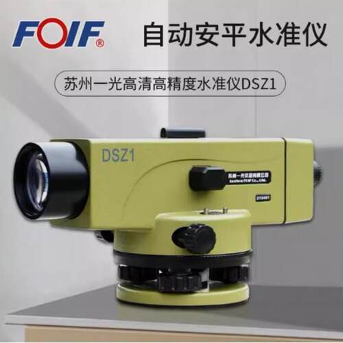 苏州一光水准仪高精度工程测量测绘仪DSZ1自动安平光学精密水准仪