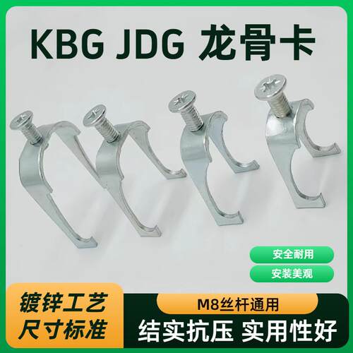 龙骨卡 丝杆吊卡U型卡吊杆卡KBG JDG电线线管管卡M8丝杆固定20 25
