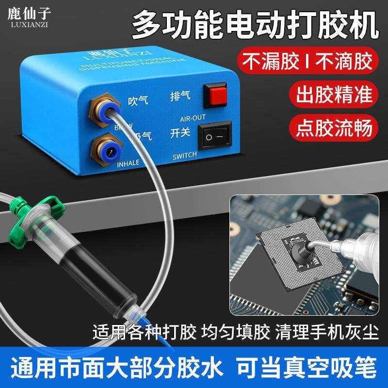 鹿仙子气动点胶机多功能打胶神器听筒清灰吸附芯片电动焊油灌胶机
