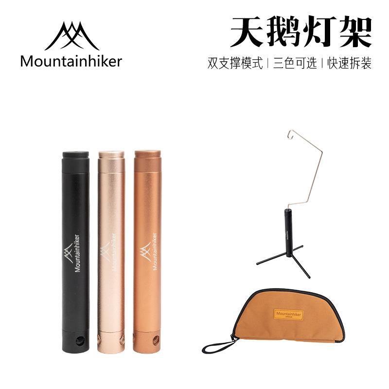 山之客铝合金灯架 户外露营便携式可拆卸桌面支架多功能天鹅灯架
