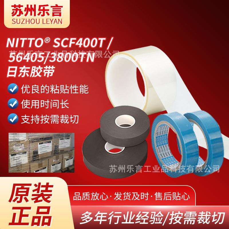 nittoscf400t垫片材料 nitto56405耐皮脂胶带NITTO3800TN日东胶带