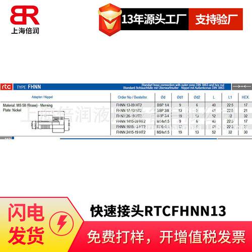 倍润RTC快速接头RTCFHNN13-09 HT2/17-13 HT2系列替换Staubli