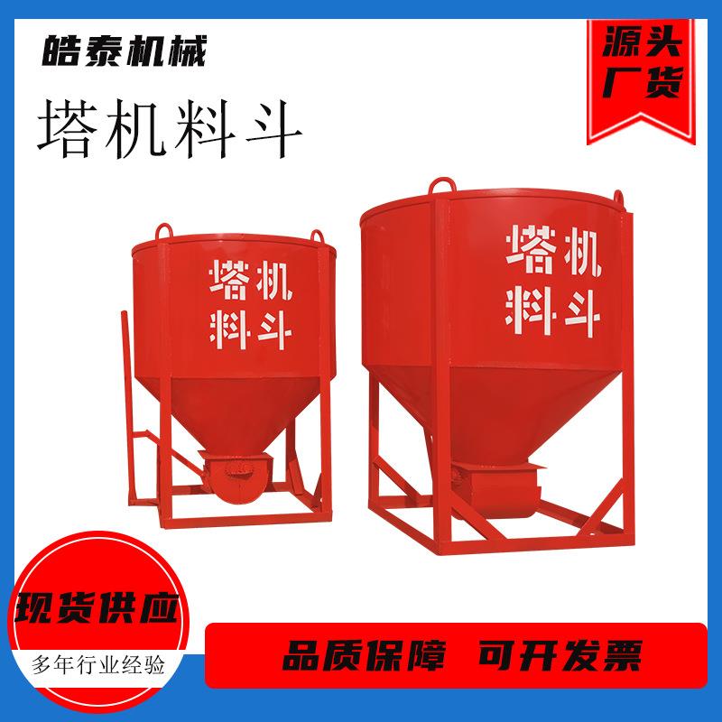 多功能砂浆吊斗串桶漏斗混凝土料斗方形灰盆建筑工地塔机料斗