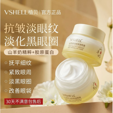 山羊奶眼霜抗皱补水保湿提拉紧致淡化眼纹滋润提亮高级美容护肤品