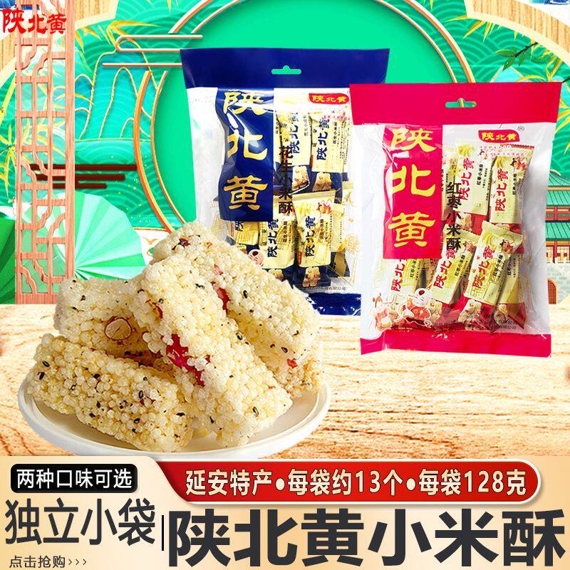 延安小米酥128g 陕西特产延安小吃红枣味花生味小米酥传统糕点