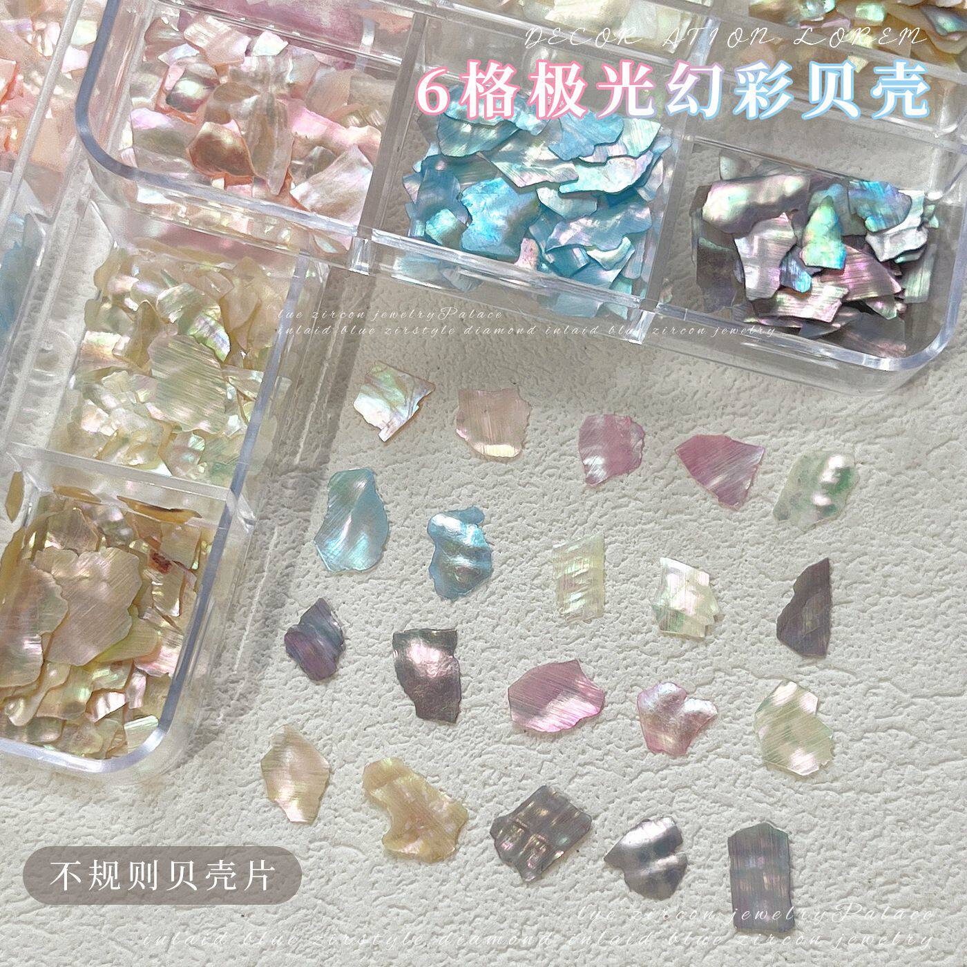 6格极光幻彩贝壳片美甲饰品2025新品不规则天然超薄片diy指甲贴片