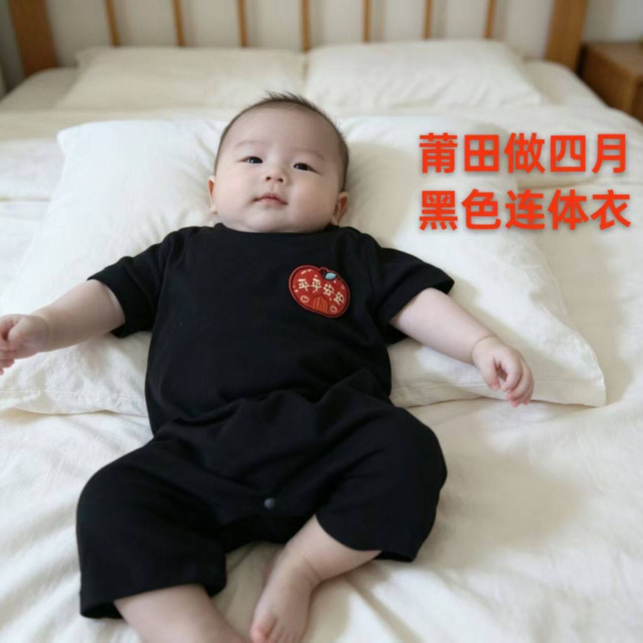 开荤仪式衣服婴儿宝宝莆田泉州做四月黑色蓝色衣服婴幼儿夏季短袖
