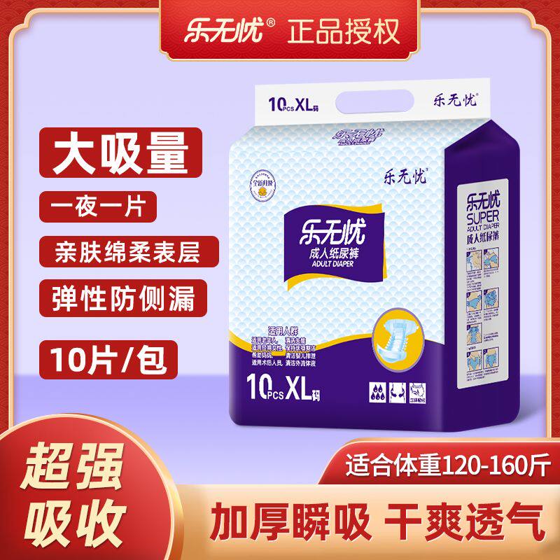 乐无忧加厚成人纸尿裤XL号专用老人尿不湿护理垫