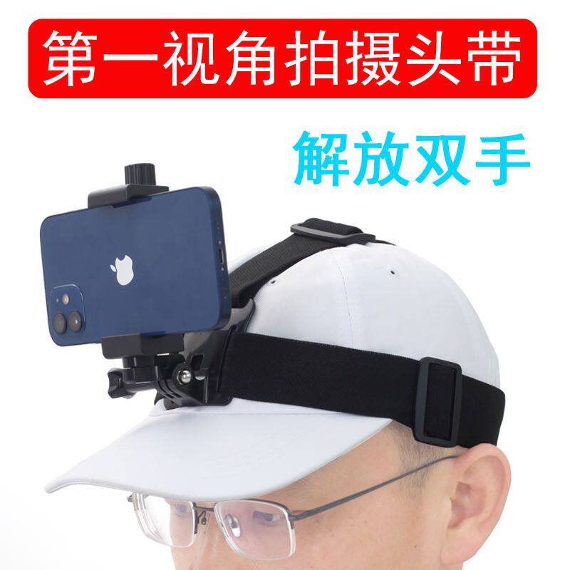 头戴式手机拍摄支架第一人称头戴支架一个人拍摄头戴手机夹运动相