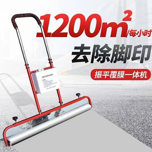 混凝土覆膜机去脚印振平一体机电动水泥去脚印震动充电铺膜盖膜机