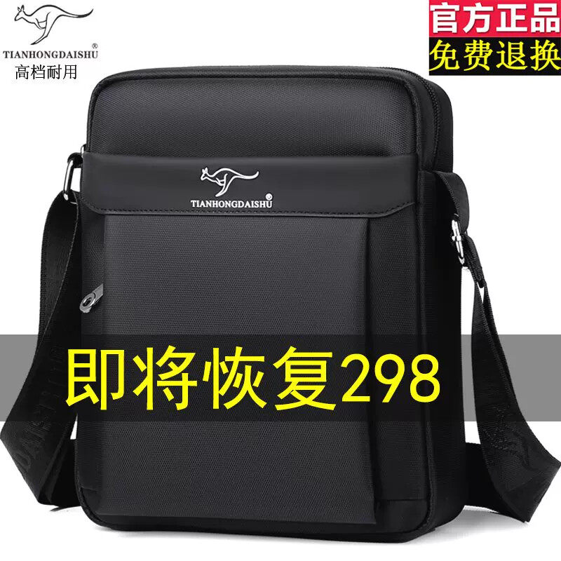 帅桐袋鼠男包2023新款时尚正品单肩斜挎包大容量尼龙布跨包商务帆