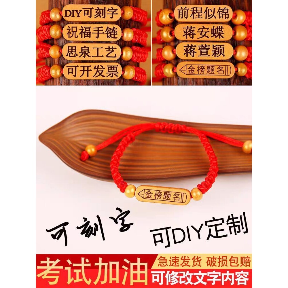 锦鲤考必过手中考高考红绳学生礼物金榜题名手链手工编织手绳
