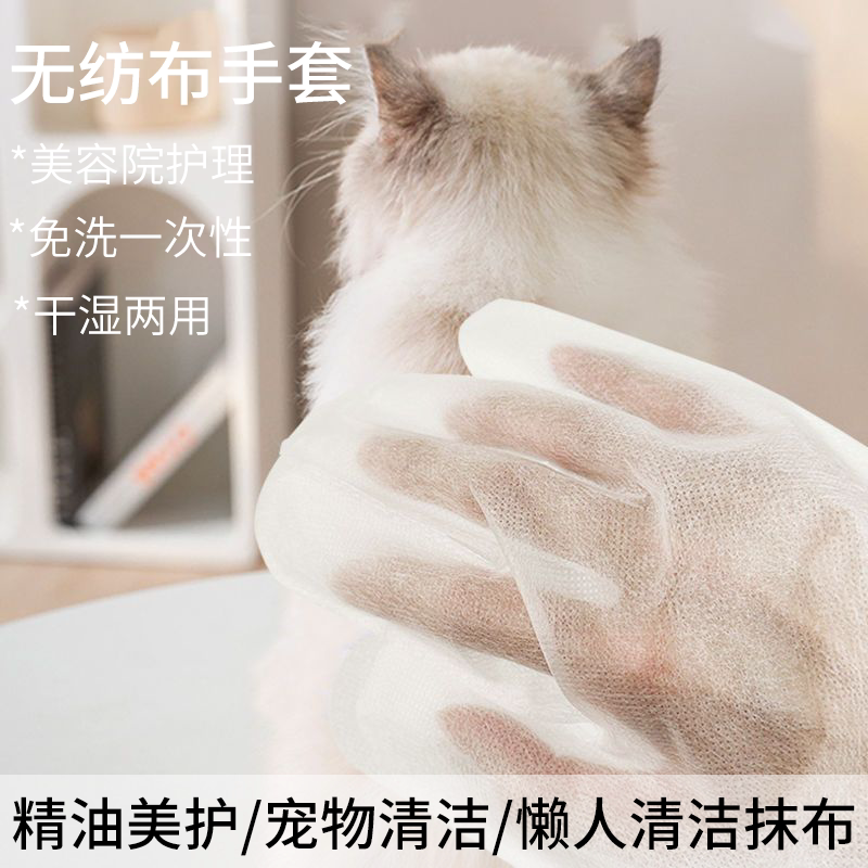 无纺布手套抹灰除尘一次性手套干湿两用宠物清洁精油美护保湿手膜