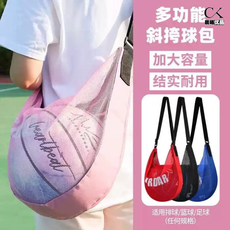 篮球包单肩斜跨双肩排足球运动收纳袋大容量手提网兜男女儿童通用
