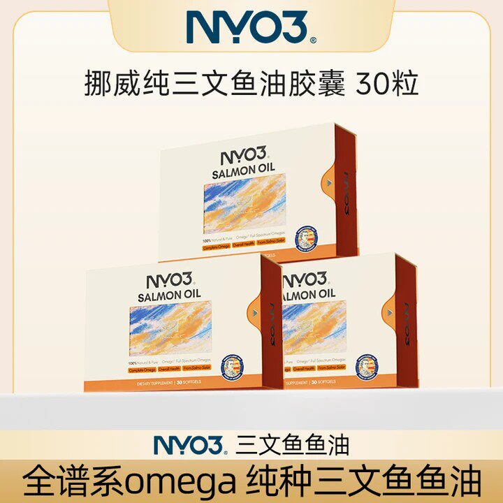 达人专属NYO3挪威97%高纯三文鱼油 5倍吸收全谱系Omega