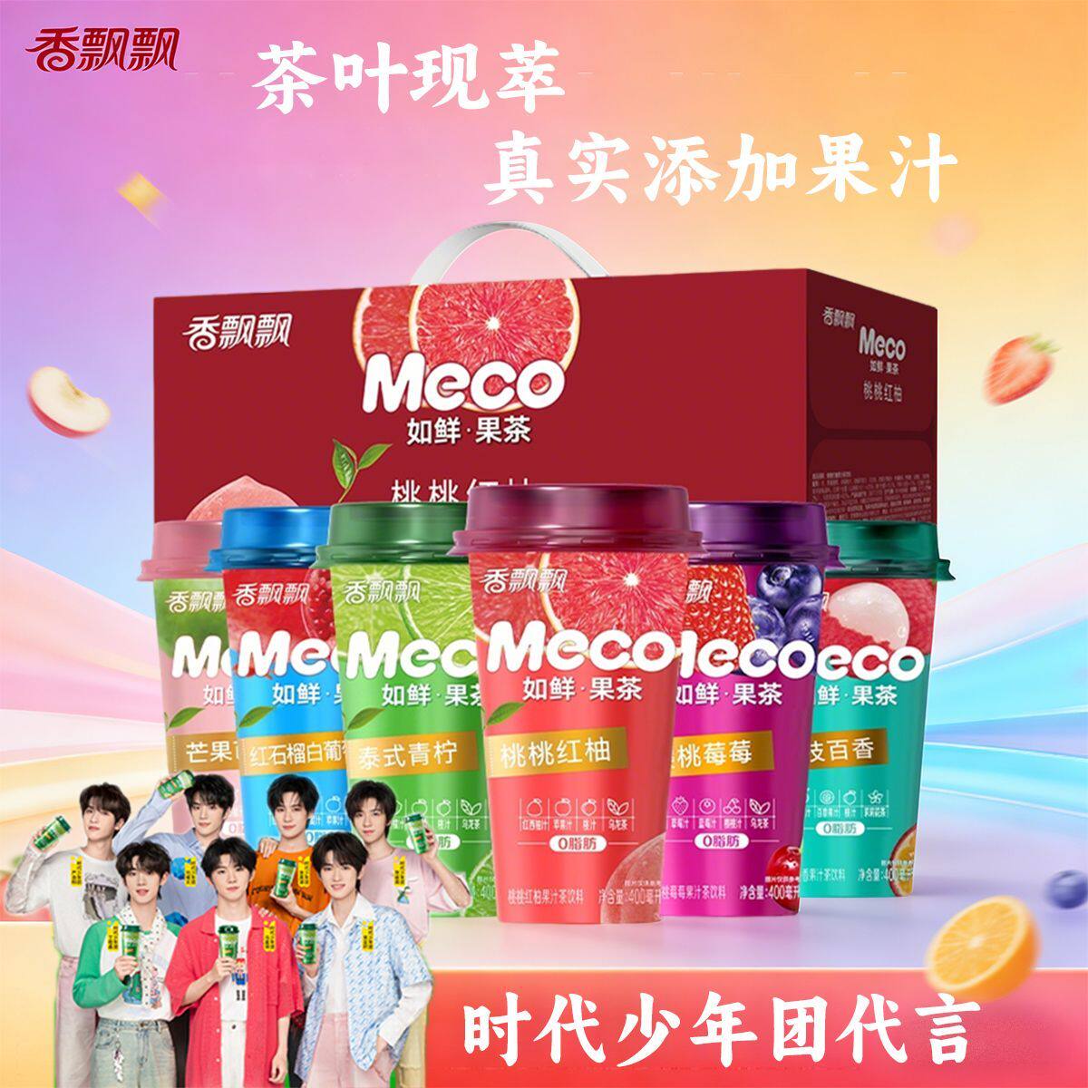 香飘飘meco果汁茶一箱15杯400ml大瓶多口味0脂即饮果茶