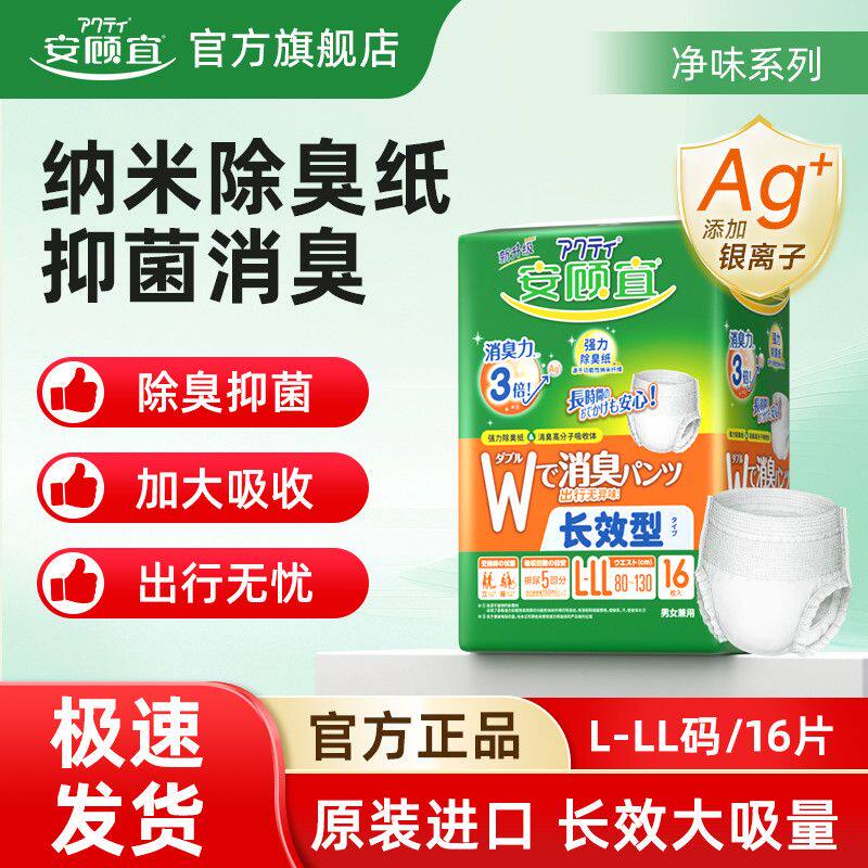 安顾宜成人拉拉裤加厚夜用原装进口抑菌消臭老人尿不湿16/18片