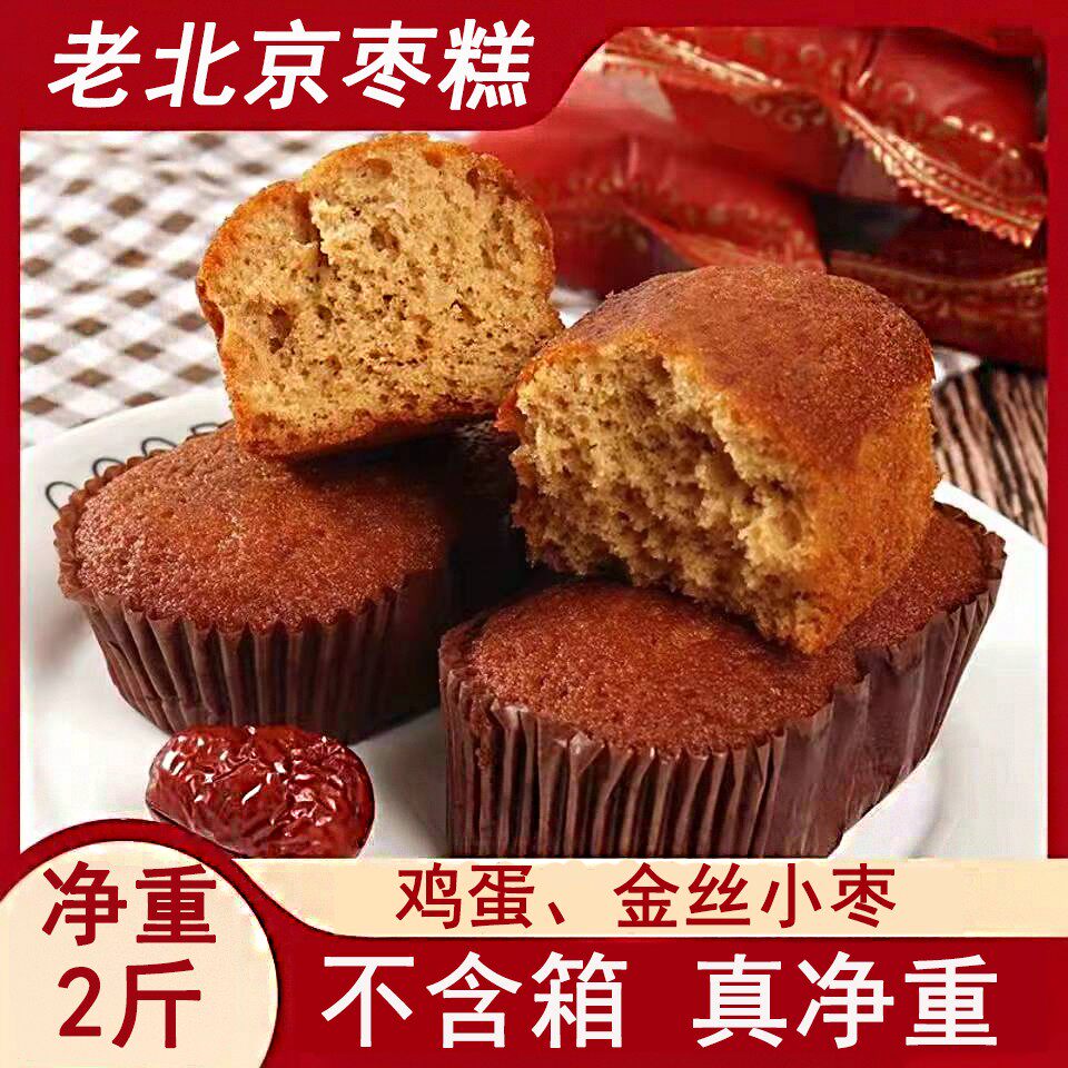 枣糕【999/净重2斤】红枣糕蒸蛋糕解馋速食休闲零食早餐点心食品