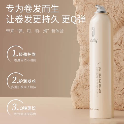 usvthy泡沫发蜡法式烫自然蓬松保湿弹力素女士羊毛卷泡泡发蜡摩丝