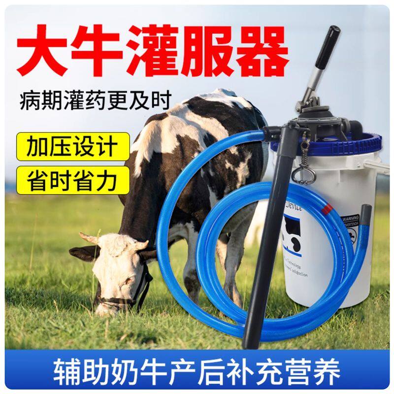 牛用灌服器养殖场气简灌药器奶牛产后补液压力桶不锈钢大牛灌服器