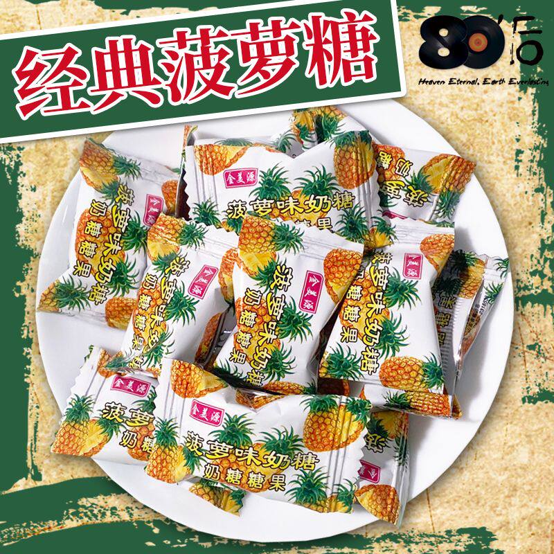 老式菠萝糖经典青苹果奶糖散装水果糖8090后怀旧零食童年超酸糖果