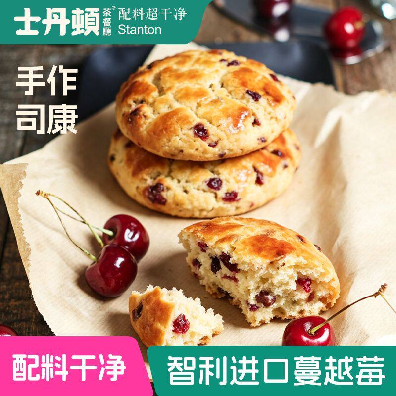 蔓越莓司康饼英式手作糕点学生早餐零食面包7个