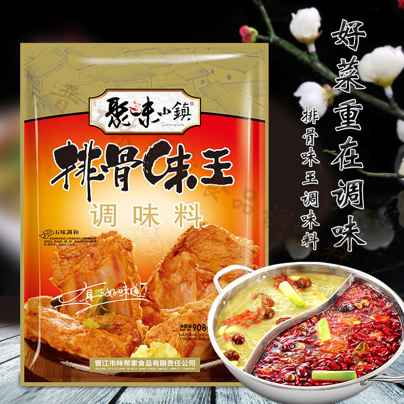 聚味小镇排骨味王调味料煮面火锅麻辣烫汤料炒菜908g