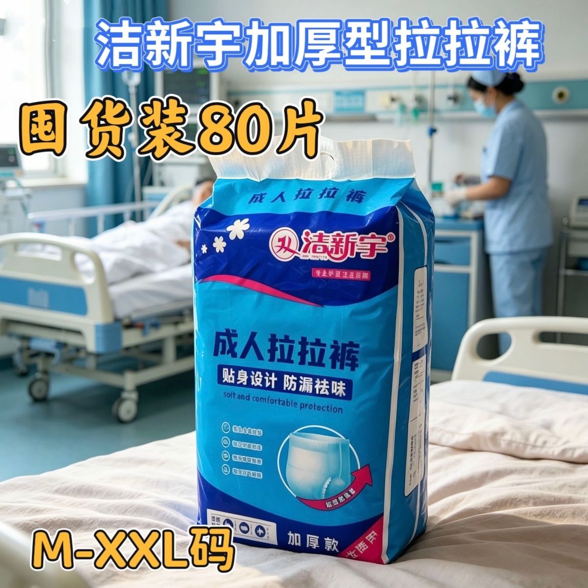 洁新宇男女老人高腰加厚成人拉拉裤内裤式老年人尿不湿透气尿失禁