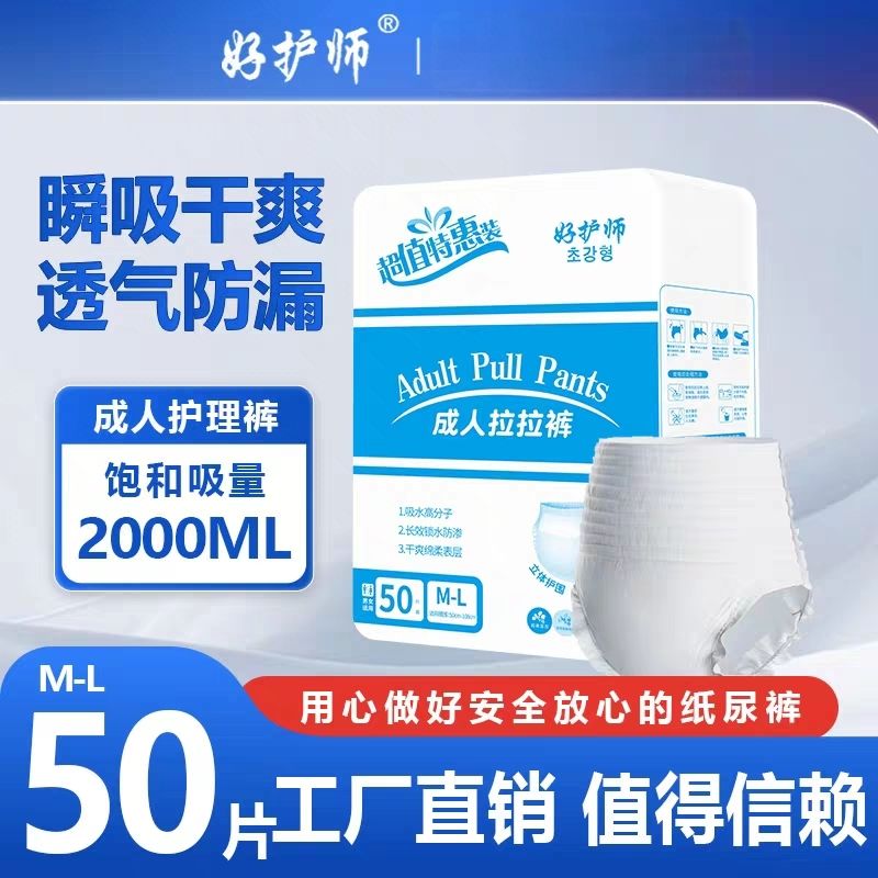 好护师成人拉拉裤纸尿裤老人用隔尿垫布尿不湿内裤式产妇大号加厚