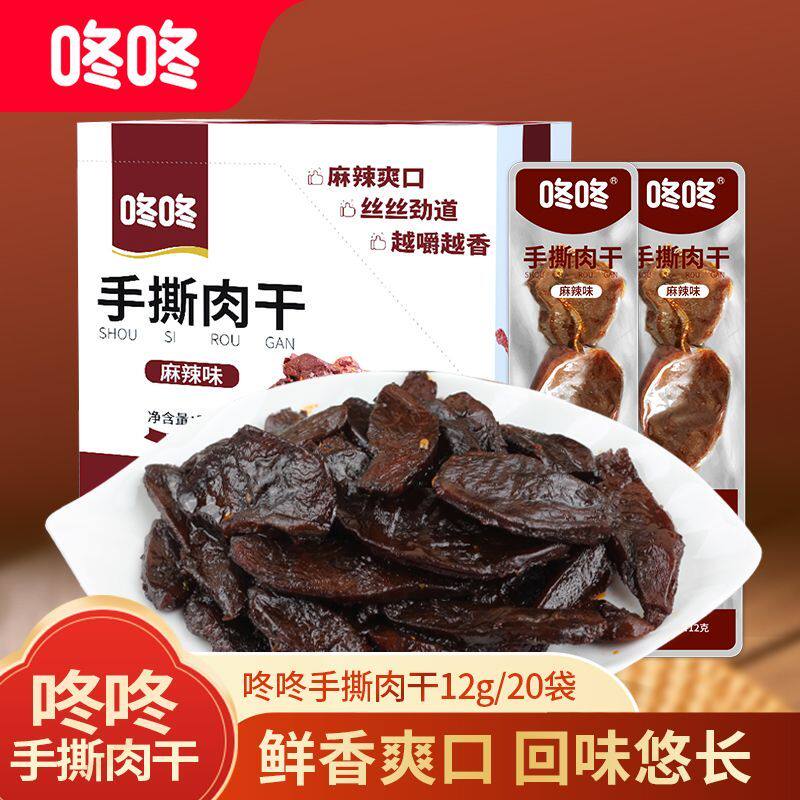 咚咚手撕肉干麻辣香辣风干鸭肉零食小包装办公室熟食解馋休闲零食