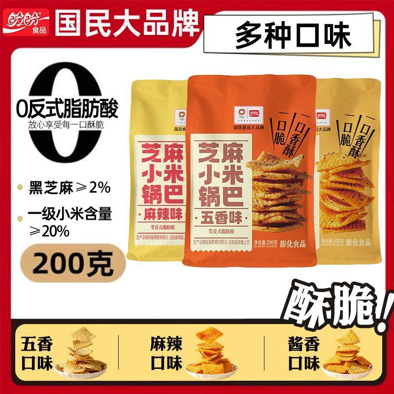 盼盼小米锅巴200g馋零食麻辣五香酱香解夜宵出行休闲充饥刷剧小吃