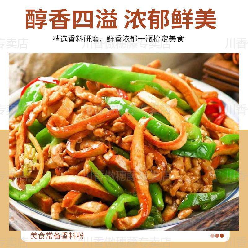 混合香料粉调味料120克炒炖菜卤红烧烤多用香肠包子商用家用瓶装