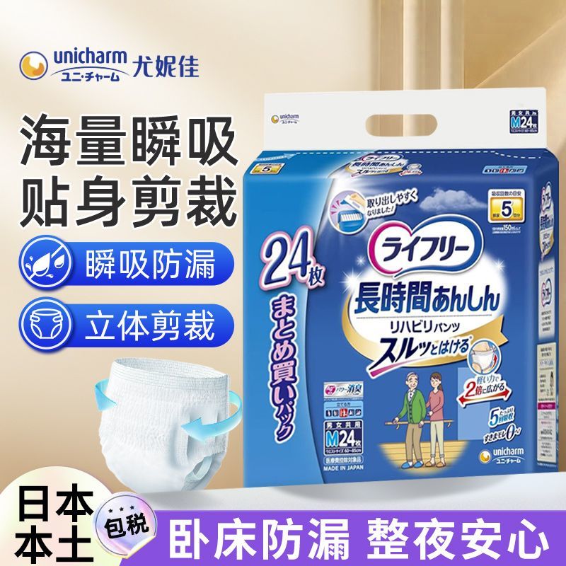 日本进口尤妮佳尿不湿成人纸尿裤夜用通用一次性拉拉裤立体防漏